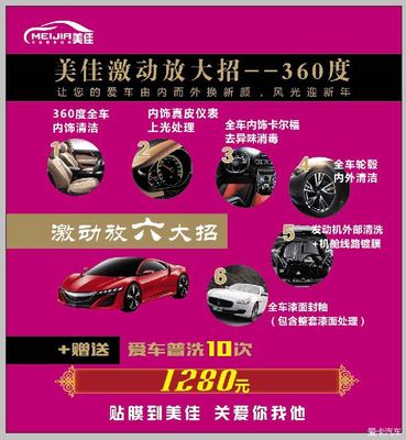 東營汽車裝飾美容-激動(dòng)放大招 風(fēng)光迎新年-美佳汽車服務(wù)中心